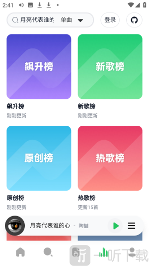 网抑云音乐app安卓版下载