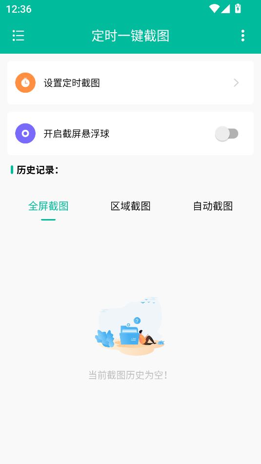 定时一键截图app安卓版下载