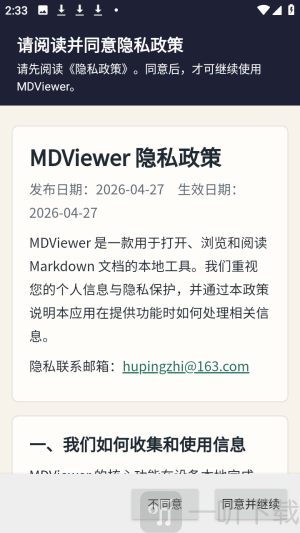 MD文件阅读器app手机版下载