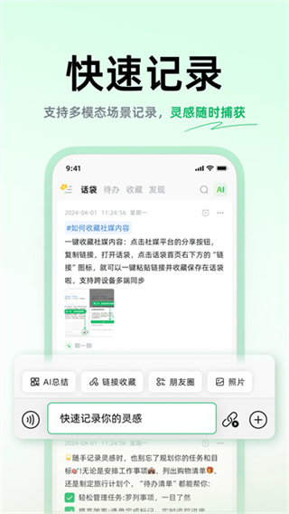 话袋ai笔记app下载