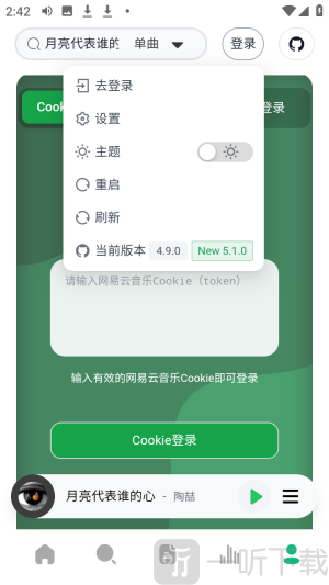 网抑云音乐app安卓版下载