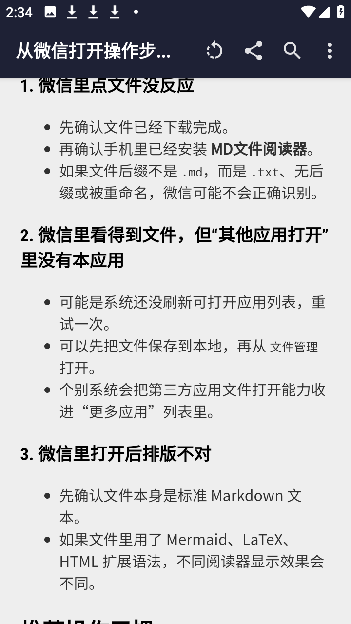MD文件阅读器app手机版下载