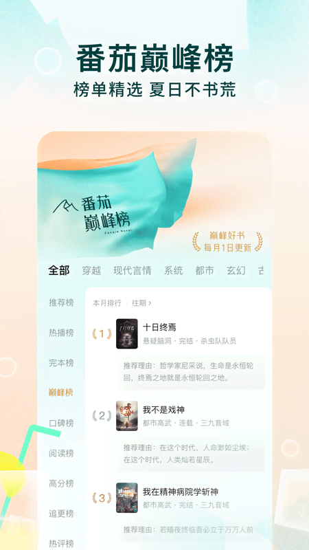 番茄免费小说apk手表版安装包下载