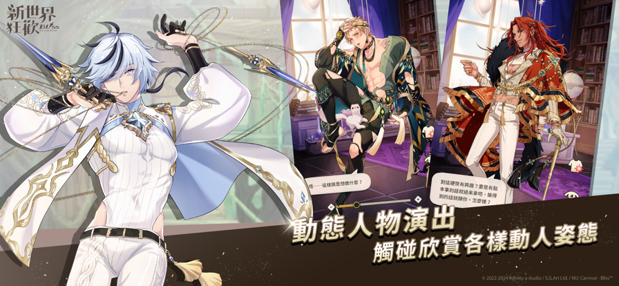新世界狂欢Nu Carnival手游下载