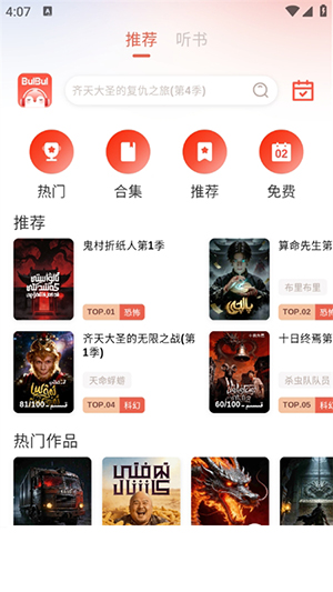 BULBUL听书软件下载