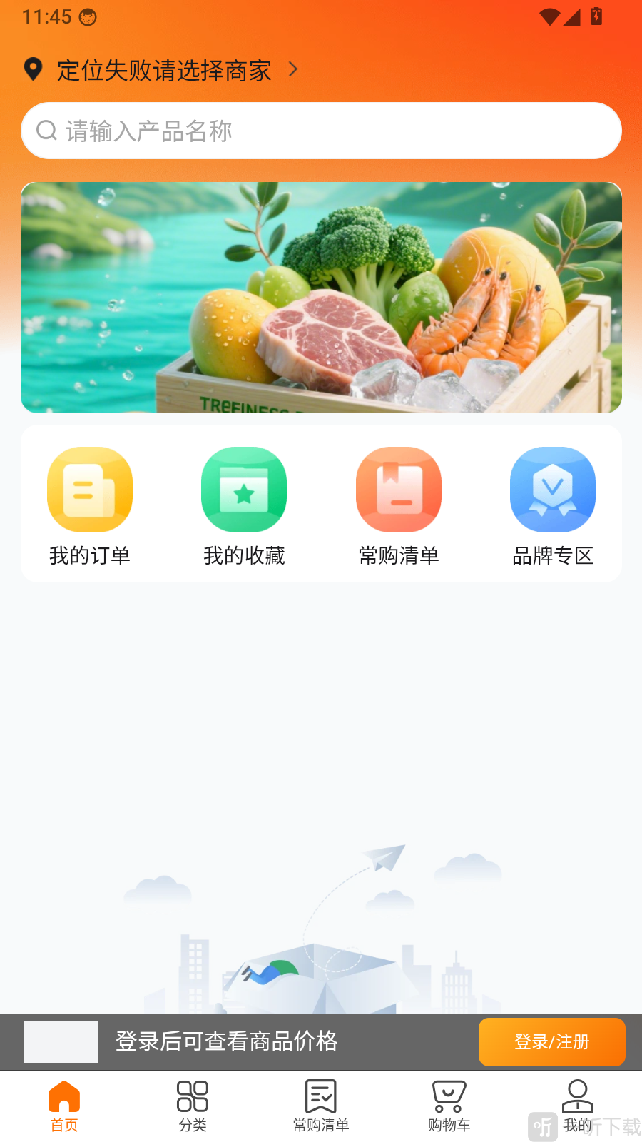 鲜食配app下载