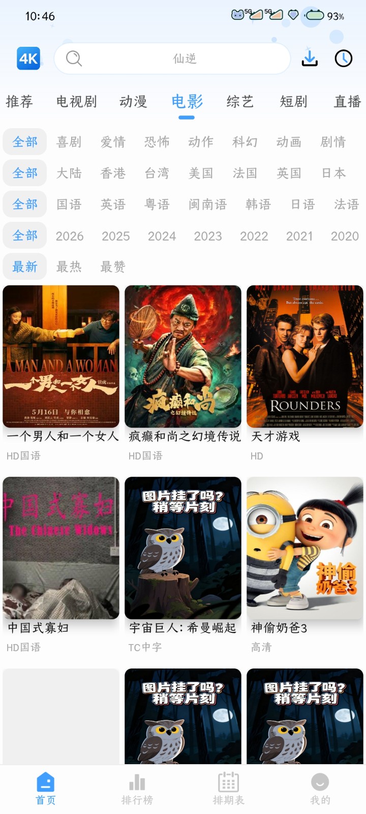 4K影视手机版免费观看软件下载