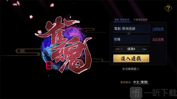 雀魂majsoul下载最新版本