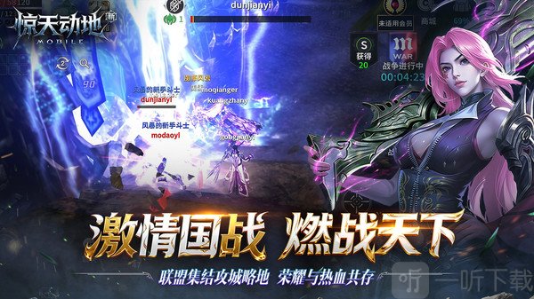 新惊天动地手游下载