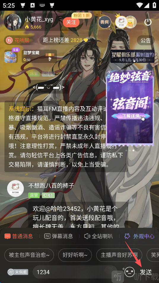 猫耳FM国外版app下载安装