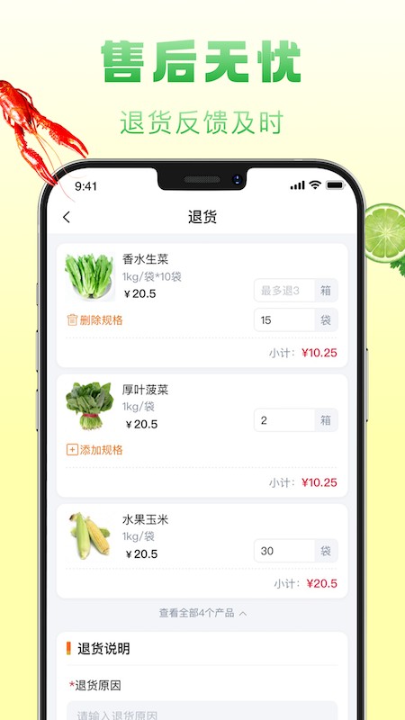 鲜食配app下载