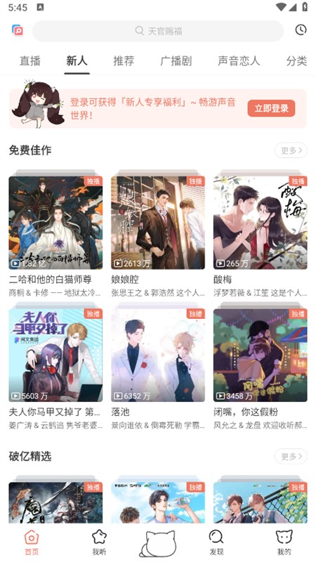 猫耳FM国外版app下载安装