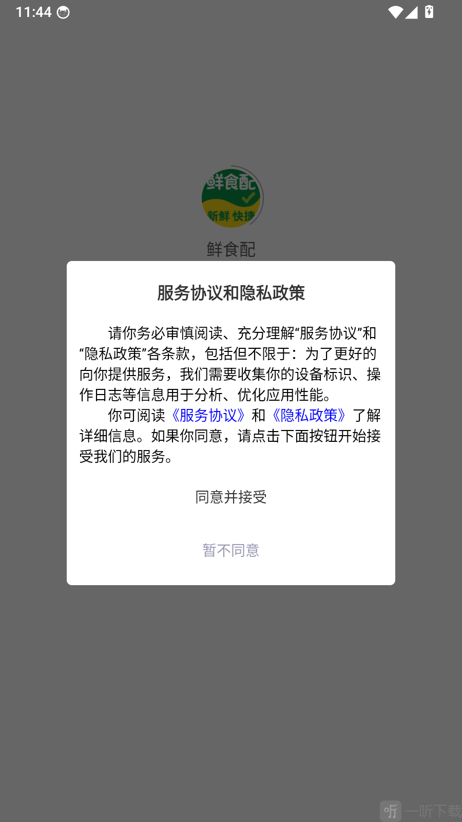 鲜食配app下载