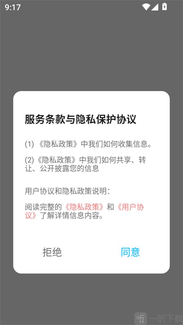 声荐安卓版app下载