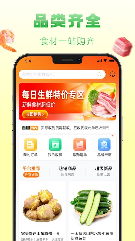 鲜食配app下载