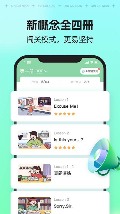 新概念英语ai版软件免费下载