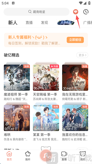 猫耳FM国外版app下载安装