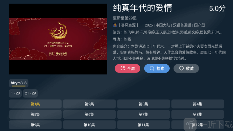 电影天堂TV电视版下载安装