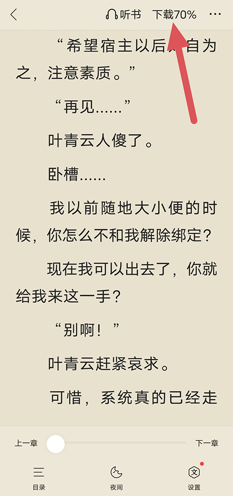 多多免费小说阅读app安卓版下载