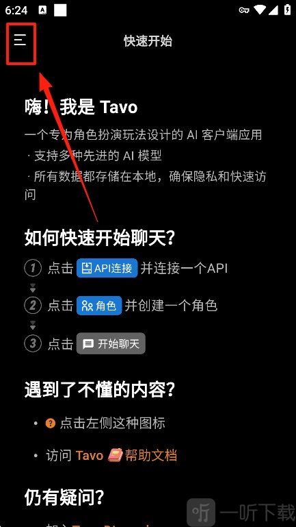 Tavo AI聊天软件免费下载