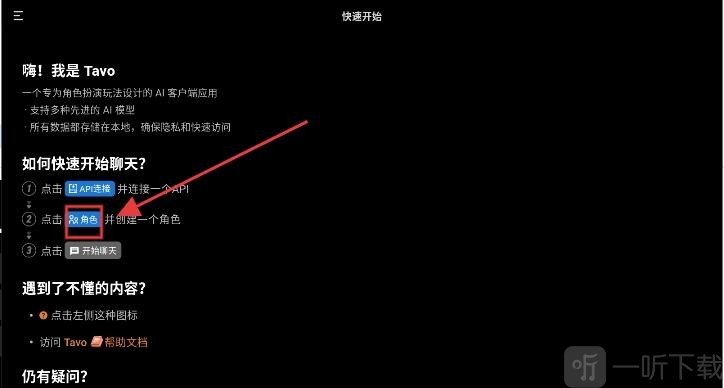 Tavo AI聊天软件免费下载