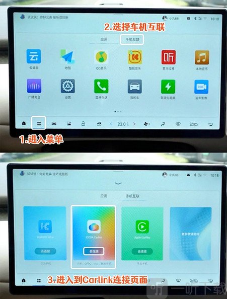 carlink2.0车机版安装包下载