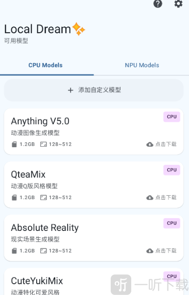 Local Dream模型包安卓版下载