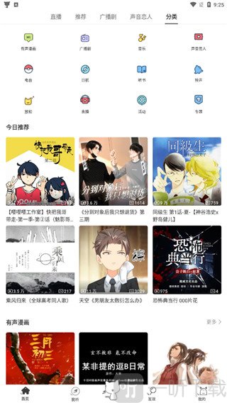 猫耳FM国外版app下载安装