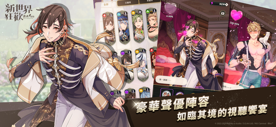 新世界狂欢Nu Carnival手游下载