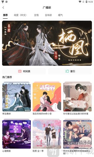 猫耳FM国外版app下载安装