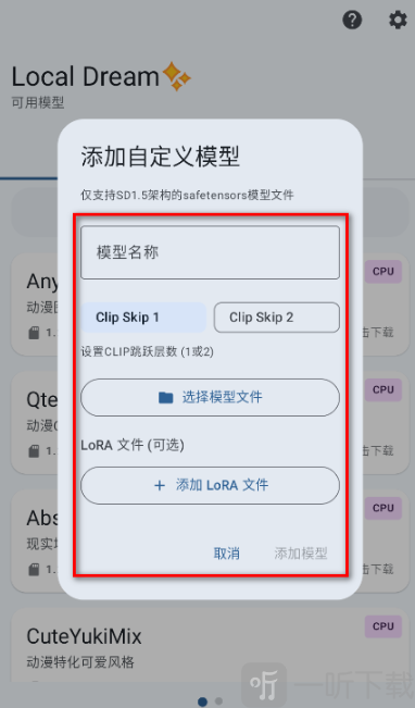 Local Dream模型包安卓版下载