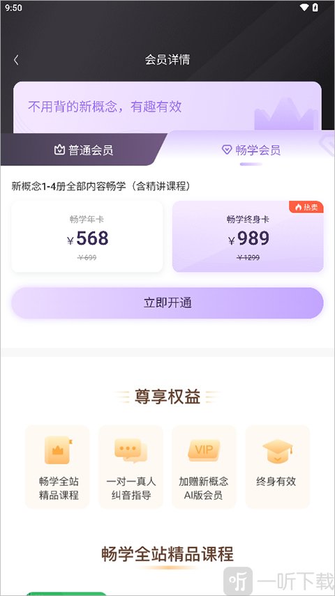 新概念英语ai版软件免费下载