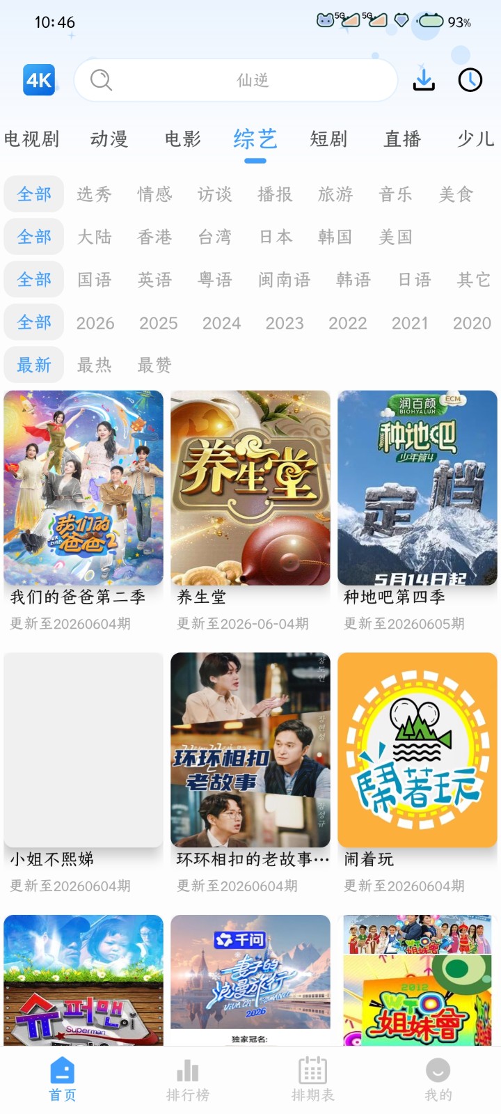 4K影视手机版免费观看软件下载