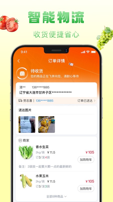 鲜食配app下载