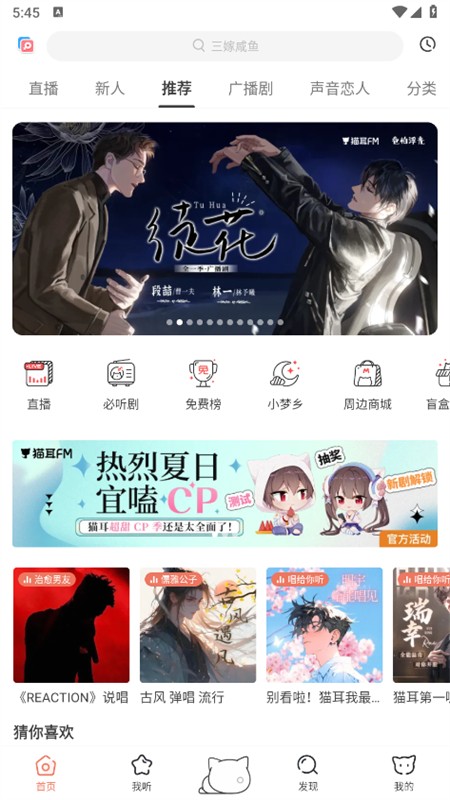 猫耳FM国外版app下载安装