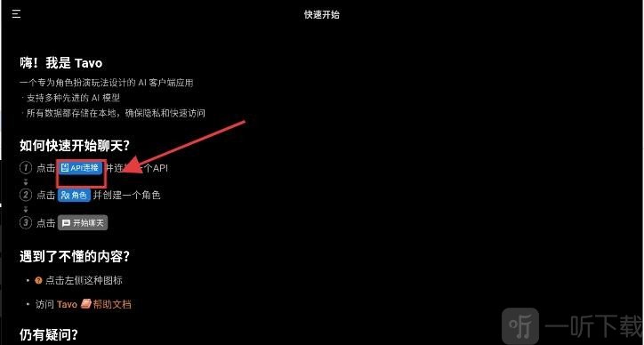 Tavo AI聊天软件免费下载