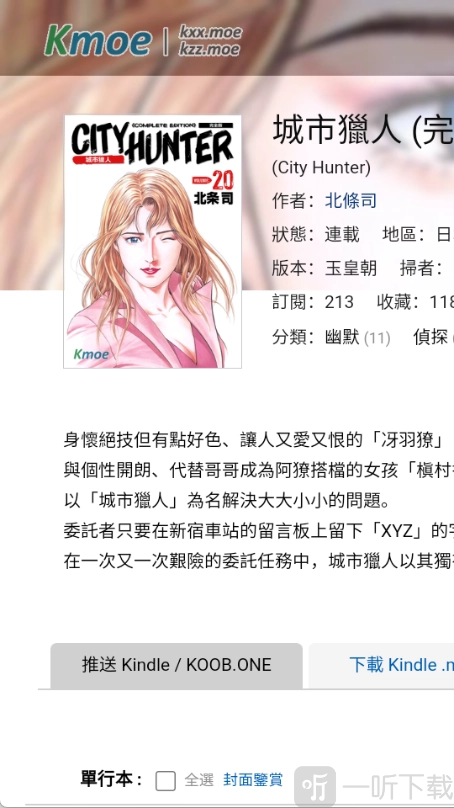 moxmoe漫画app最新版下载