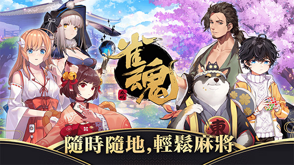 雀魂majsoul下载最新版本
