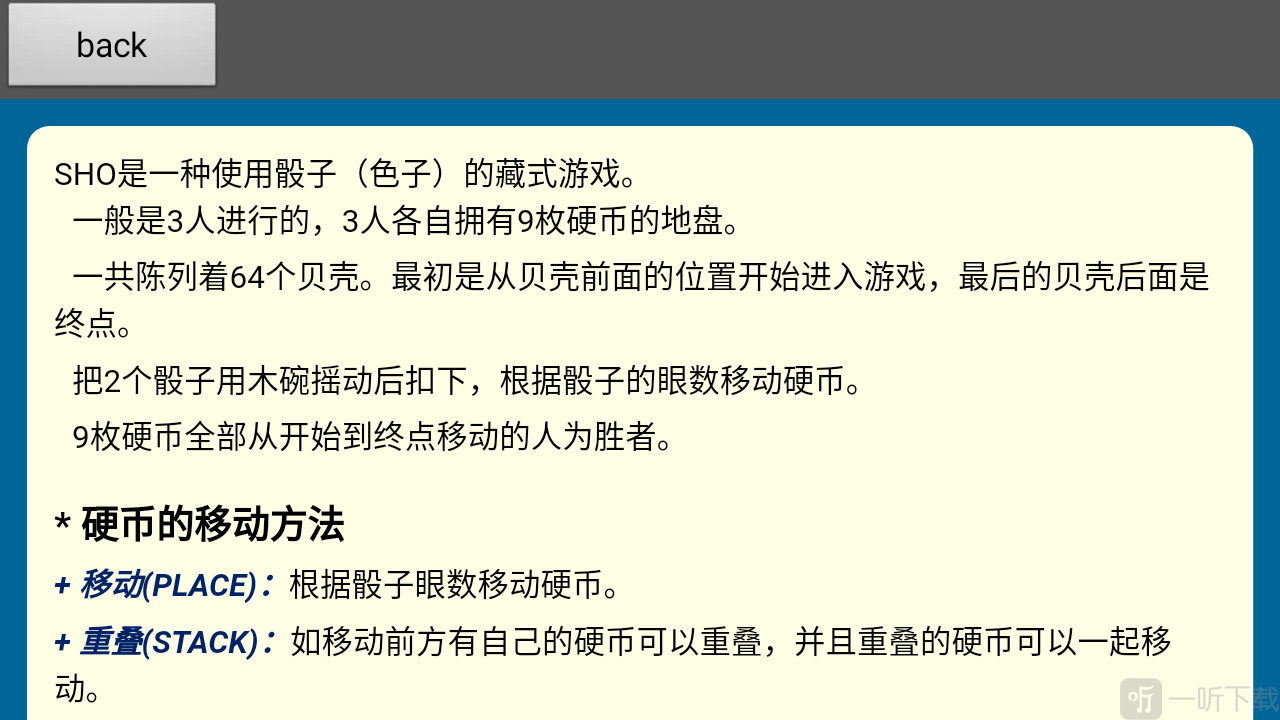 藏式骰子安卓版下载