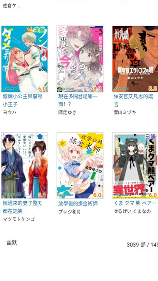 moxmoe漫画app最新版下载
