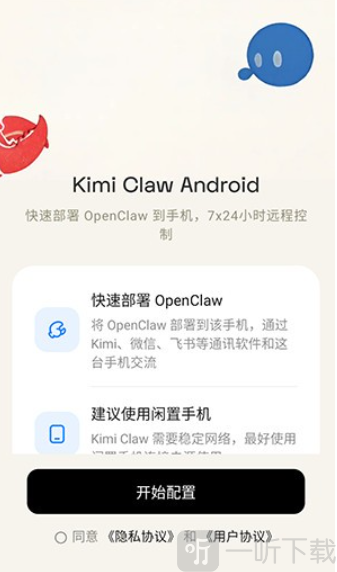 Kimi Claw免费版下载