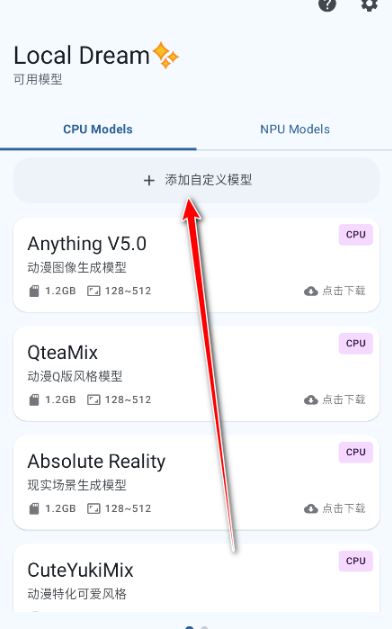 Local Dream模型包安卓版下载