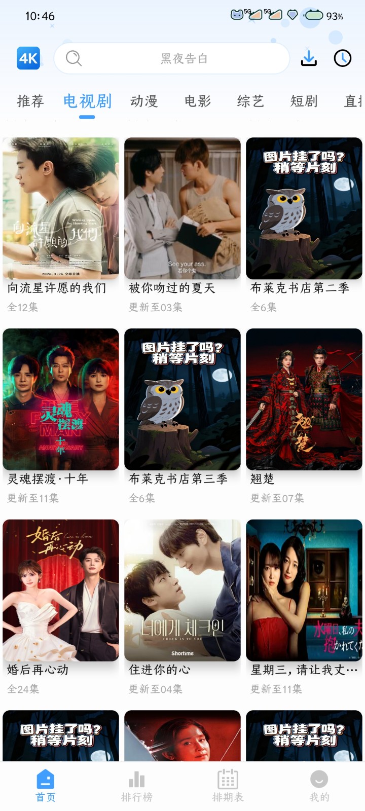 4K影视手机版免费观看软件下载