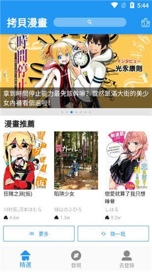 拷贝漫画copymanager网页版2026免费下载