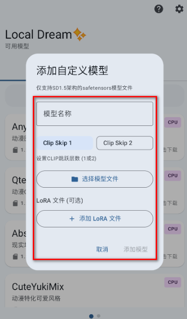 Local Dream模型包安卓版下载