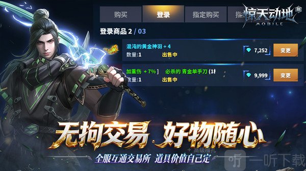 新惊天动地手游下载