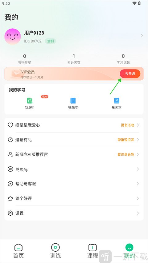 新概念英语ai版软件免费下载