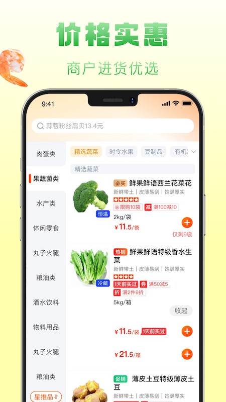 鲜食配app下载