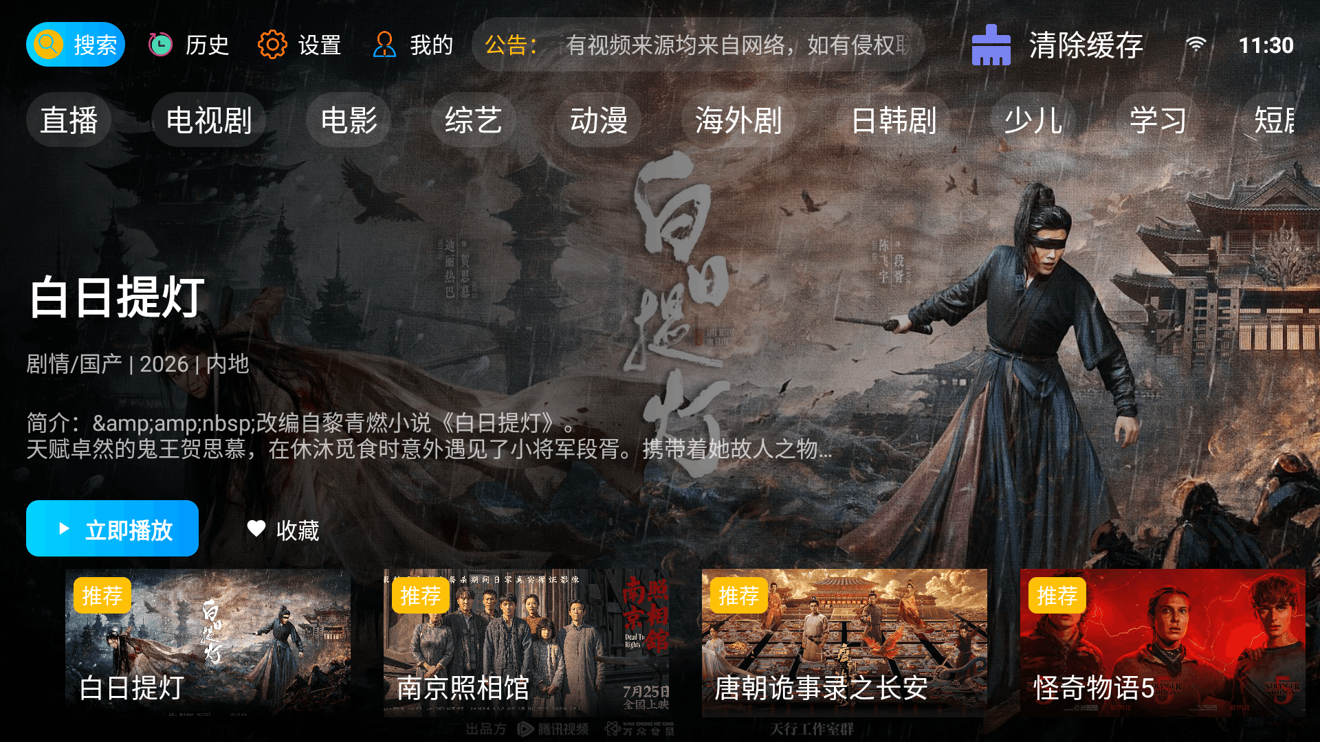 葫芦影视TV版app下载安装