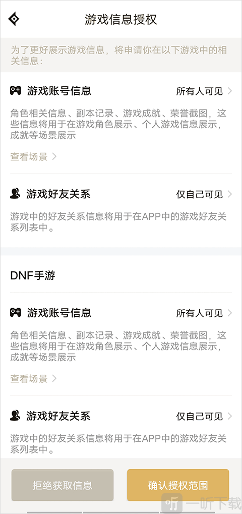 dnf助手最新版本app下载